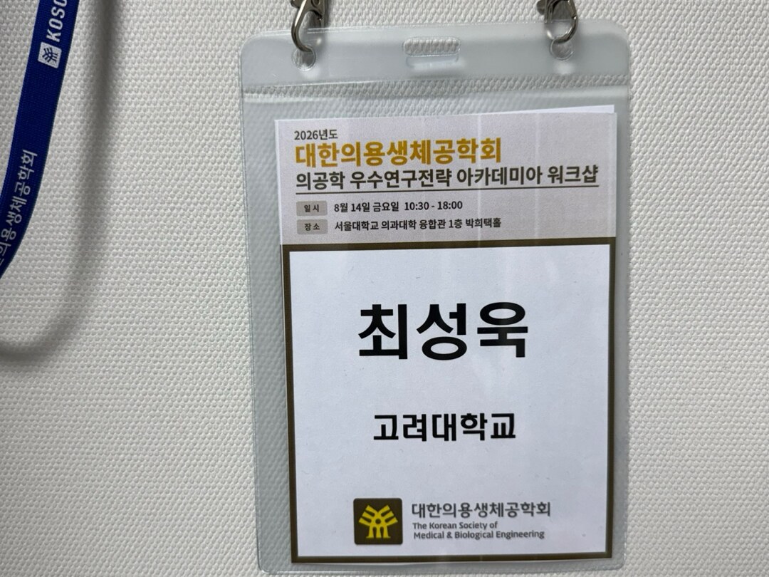 Name badge for Prof. Seongwook Choi at the 2026 KOSOMBE Academia Workshop